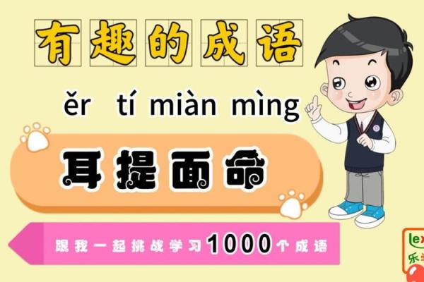 命运的指引：探寻成语背后的故事与智慧