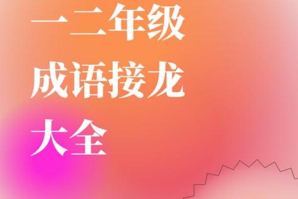 探寻成语背后的故事，领略中国文化的博大精深