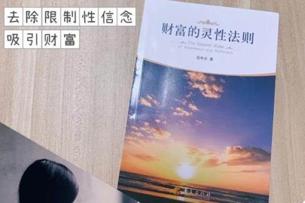 鼠年1943的命理分析：探寻灵性与财富的密码