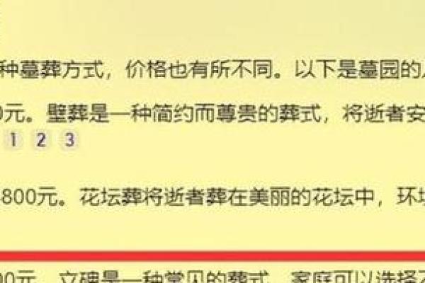 丙申女命的葬礼选择：如何选择最合适的安葬方式？