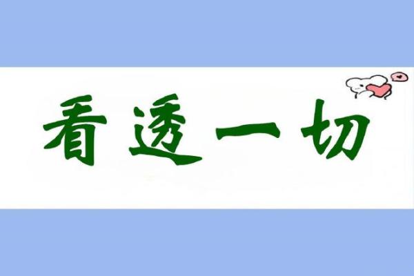 摩羯座牛羊命解析：探索他们的人生轨迹与潜在机遇