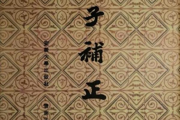 火蛇命最佳属性选择：探寻命理与性格的和谐之道