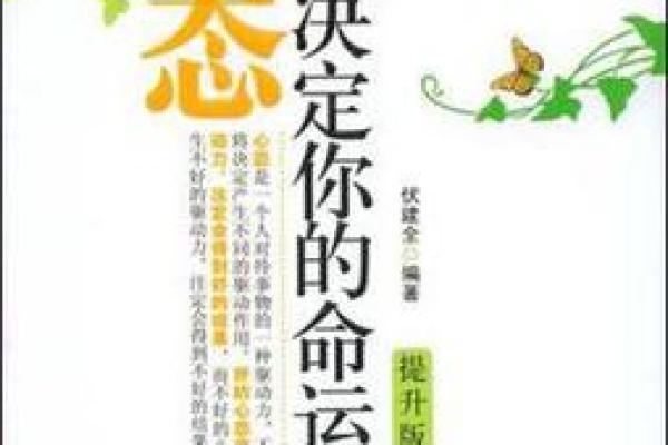 心态决定命运：积极心态让人生路更加宽广