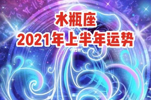 2021年是什么命？探究这一年对于人生运势的深远影响