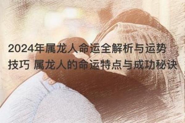 52年生肖解析：属龙之人命理与人生道路探讨