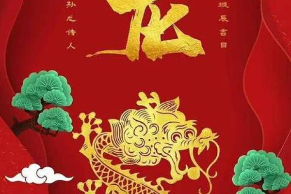 52年生肖解析：属龙之人命理与人生道路探讨