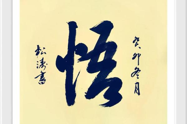 命里缺水的人生：探寻生命的智慧与成长之路