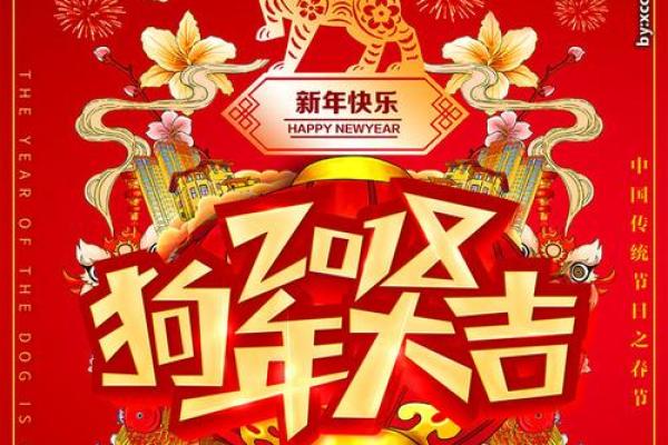 2018年狗年：土命如何助你在新的一年中腾飞？