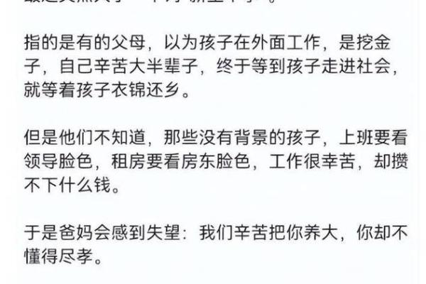 探讨命格与父母关系：为何有些人被认为不孝的背后原因