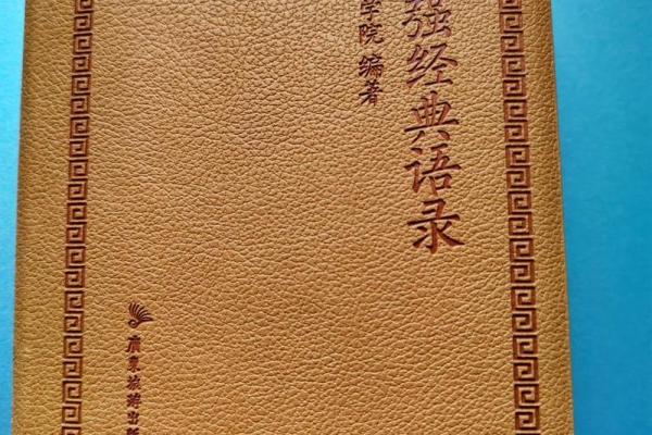 四字人生：命运、选择与价值之旅