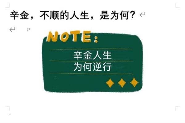 辛金命女的最佳命理配对：寻找人生伴侣的秘籍