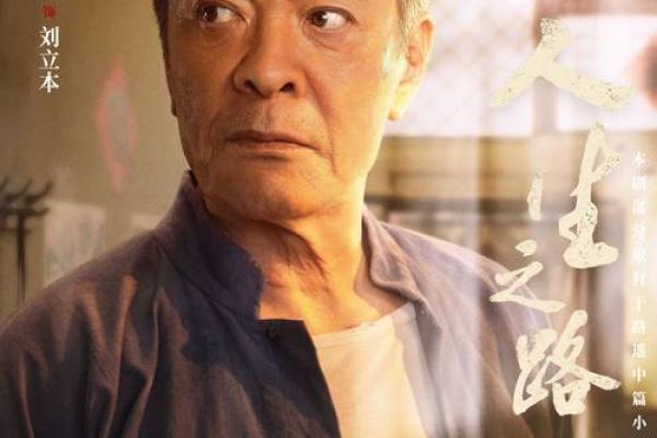 早年多病，命运波折：如何迎接人生挑战与转机