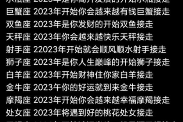 2023年运势揭秘：解析不同命理在新的一年的影响与发展