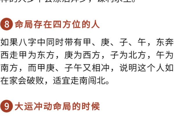 探索命理密码：木命局与水命局的奥秘