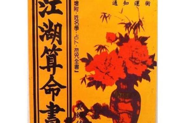 初学者必看！命理入门书籍推荐与阅读指南