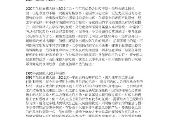 2019年属猪人的命运与运势解析：你知道吗？