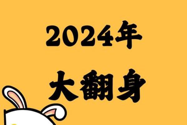 2023兔年运势揭秘：属兔命者如何在兔年脱颖而出
