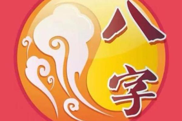 探秘八字命理：如何通过命理找到你缺失的元素