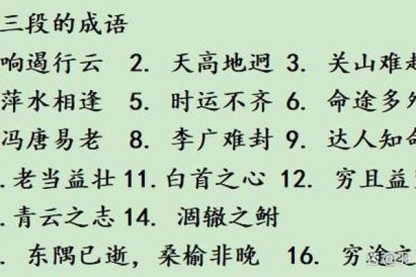 命运的挂钩：成语故事中的智慧与启示