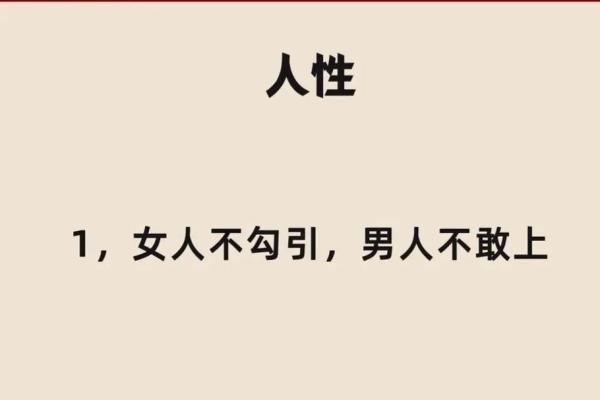 探索假命格女人的魅力与智慧：揭开她们独特的生活面纱