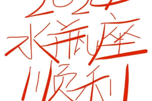 2024正月的命理解析：揭秘新年运势与风水转变