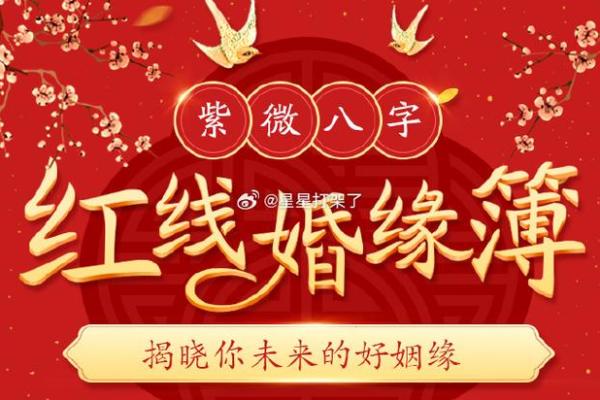 探秘女人桃花命：预测爱情与人际关系的奥秘