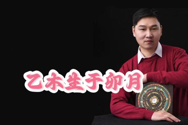 探秘女命乙木：解析其命运与性格特征