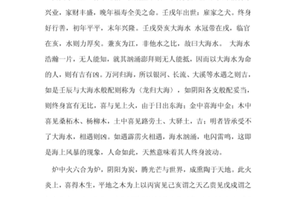 木命与水命的关系：相生相克中的平衡之道