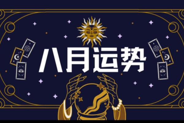 火运水命的人生轨迹与运势解析