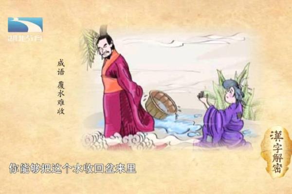 薄情似水，命运多舛的成语故事探秘