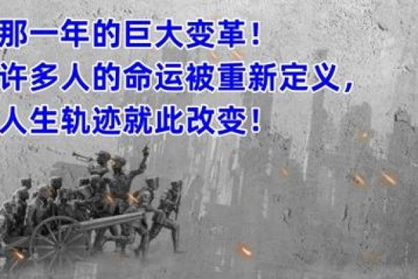 命运的轨迹：从命理角度看人生的选择与可能性