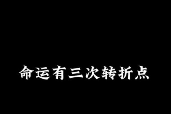 2015年命运转折：生活中的积极改变与成长之路