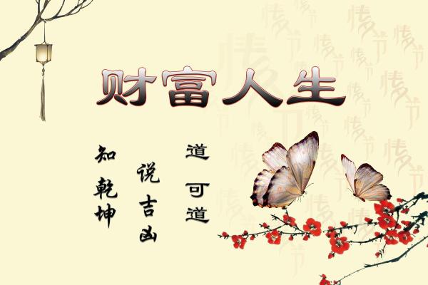 探讨命局中的中年发达：财富与人生机遇的交汇点