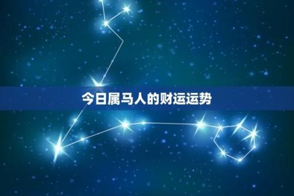 19900属马的命理解析与运势展望，畅谈人生智慧与心灵成长