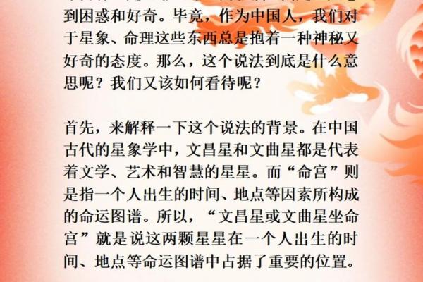 命理学中的文昌星：解码智慧与才华的源泉