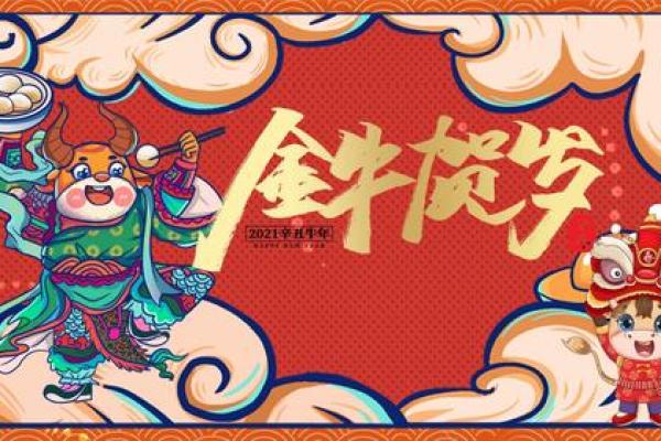 2021牛年命理解析：揭秘辛丑牛年运势与性格特征