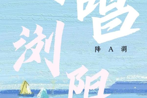 随遇而安：在生活的河流中优雅地漂流