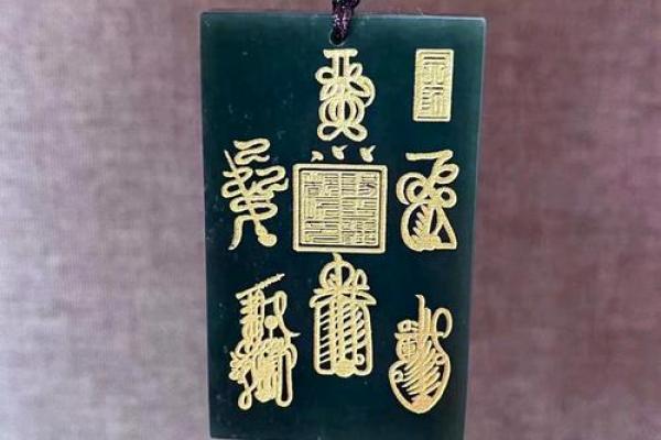 命里带什么辟邪最好，解密生活中的护身符