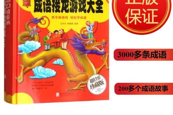 奇妙成语接龙，趣味无穷的智慧游戏