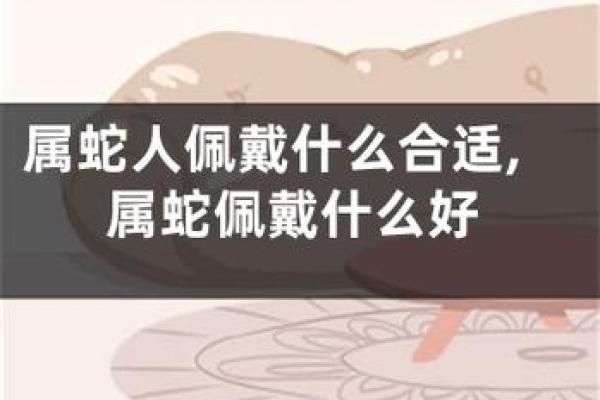 探寻1951年蛇年的命理：深度解析蛇的命与运势