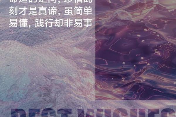 挡不住的命运：成语中的人生哲理与启示