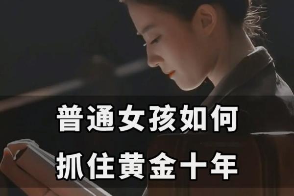 63岁属鸡人命运解读：如何把握人生的黄金时期