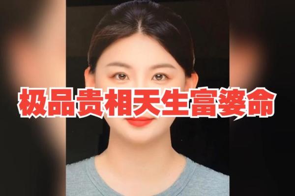 富婆命与享福命:你属于哪一类?探秘不同人生轨迹 富婆命与享福命:你属于哪一类?探秘不同人生轨迹