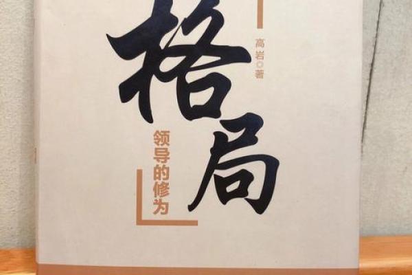 性格与命格的交汇：如何解读你的内在智慧与人生轨迹