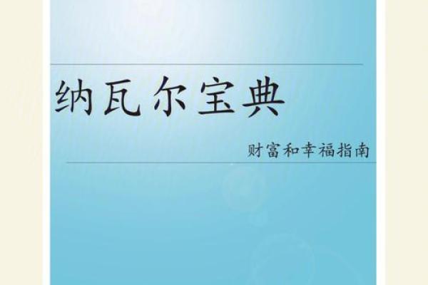 探寻富贵命之谜：什么才是生活的真正财富与幸福？
