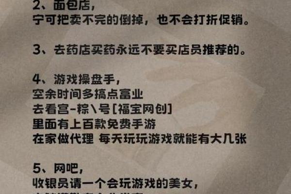 混得好的人是什么命？揭秘成功背后的秘密！