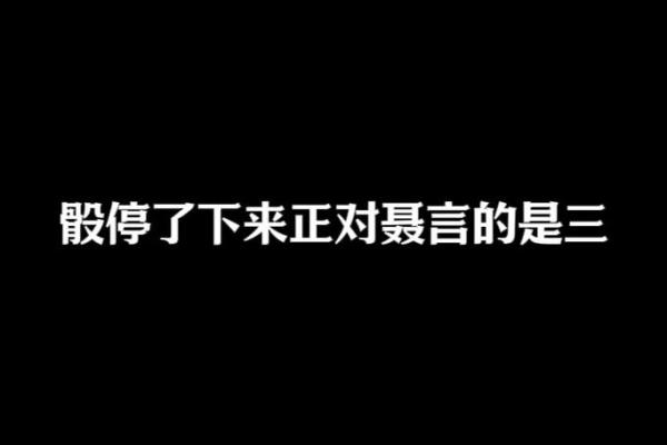 命里有七字命的深刻解析与人生启示