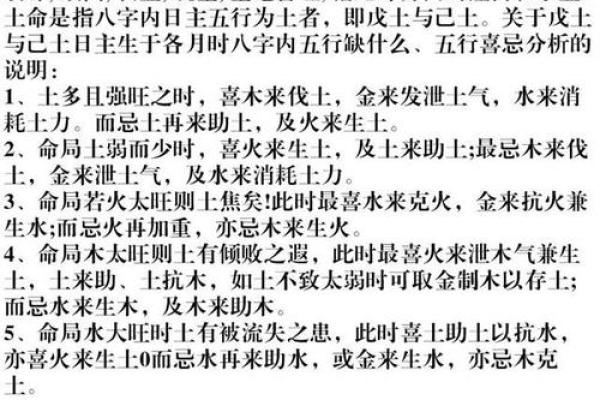 水木命与土命的最佳搭配之道：缘分与和谐的完美结合
