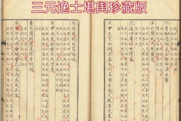 三元命中离命的独特意义与深刻解析