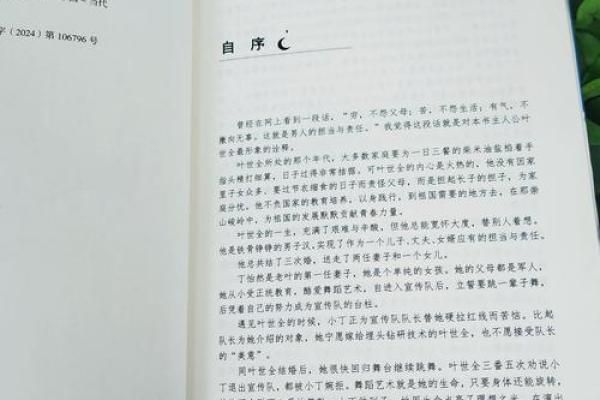 以命换命：揭示人与人之间微妙的命运交织